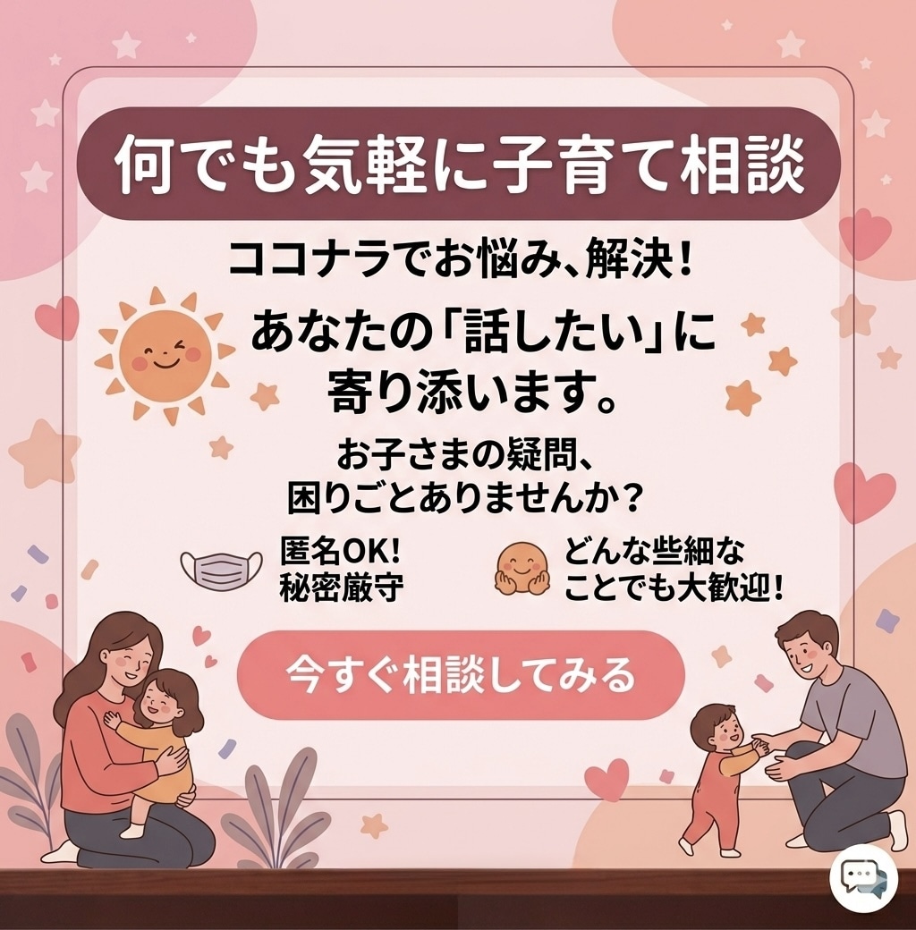 お子さまの事で気になっている事お聴きします これで大丈夫？ちょっとした疑問ないですか？ イメージ1