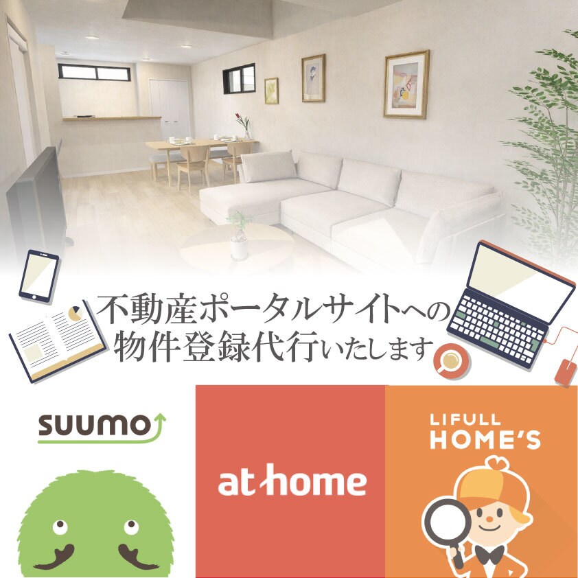 不動産ポータルサイトの入稿代行いたます 業界経験7年！豊富な専門知識を活かしてお手伝いします！ イメージ1
