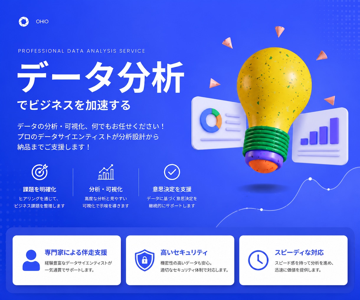 日常業務のデータ分析受託します 元コンサル×東大修士卒の独立データ分析屋がご支援します！ イメージ1