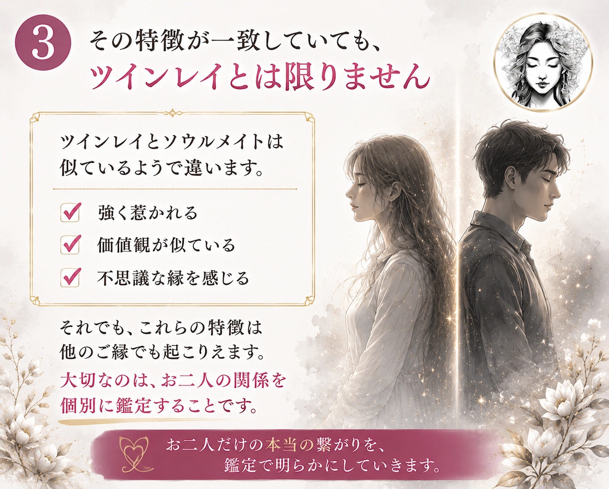 ツインレイ鑑定であなたとの繋がりを診断します ソウルメイト？ツインソウル？友達？魂の繋がり視ます イメージ3