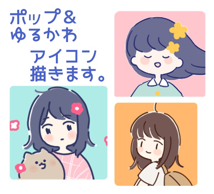 商用可◎SNSのアイコンに使えるイラスト描きます WEBや冊子のカットにも◎ゆるかわイラスト制作します イメージ1