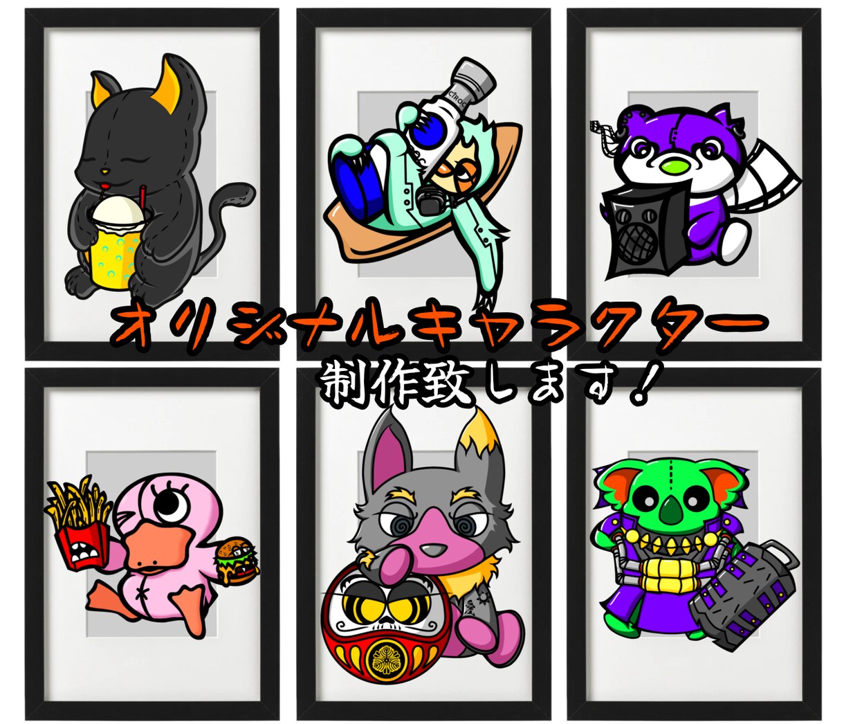 動物×何かを合体したキャラクターを制作します 貴方だけのオリジナルキャラクターを！ イメージ1