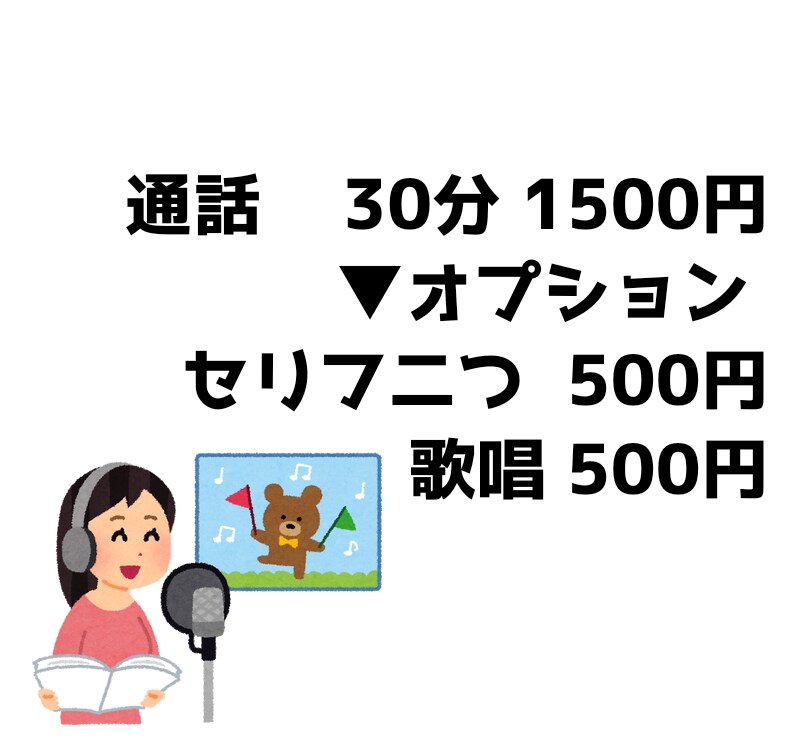 通話オタ友・聞き専壁になります 臨時オタ友要員が確保できます！演技を交えた新感覚通話も。 イメージ3