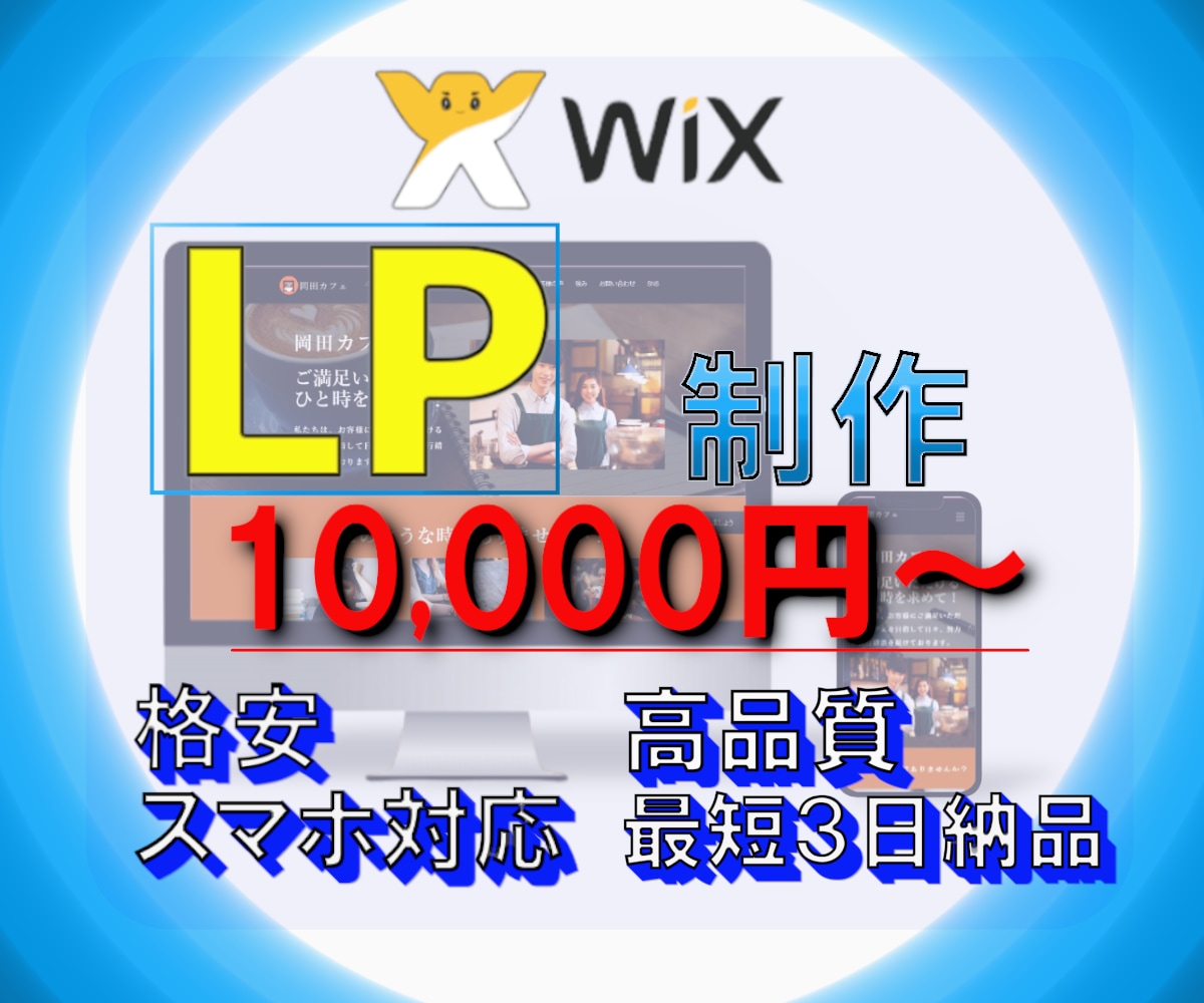 心を込めて、お客様の理想のLPを制作します 格安、短時間、高品質でサクッとWEBサイトを作ります イメージ1