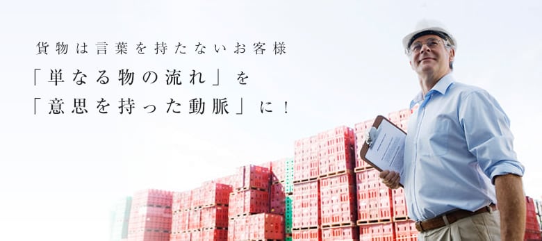 御経営者様、貿易御担当者様。物流経費見直しませんか？ イメージ2