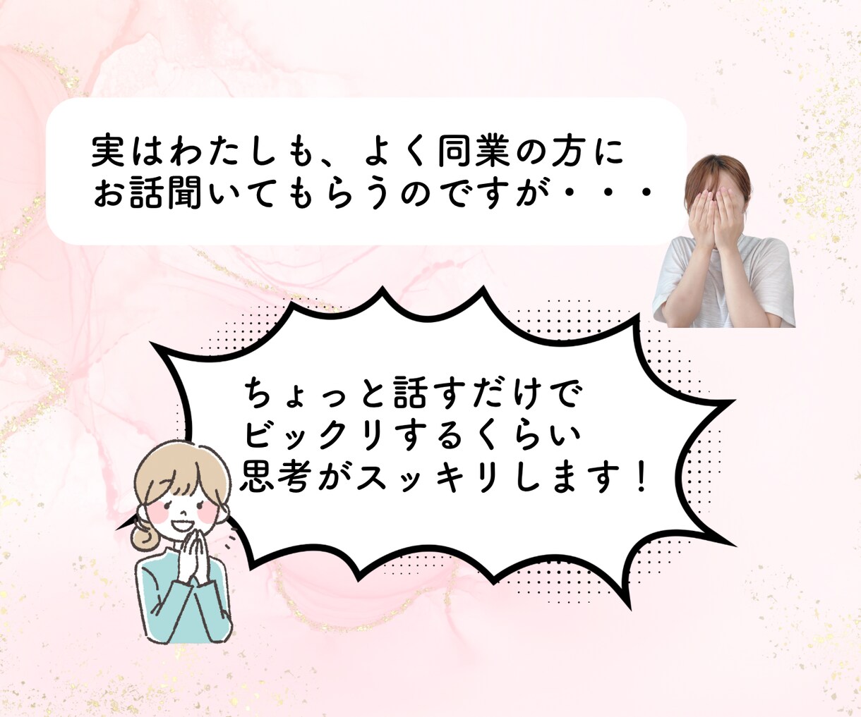 1週間回数無制限！カウンセラーがお悩み聞きます 友達感覚で【ちょっとした相談】を複数したい時に✨ イメージ6