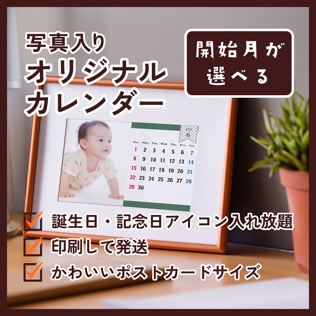 開始月が選べる！写真入オリジナルカレンダー作ります 印刷までしっかり対応！誕生日・記念日アイコン入れ放題♪ イメージ1