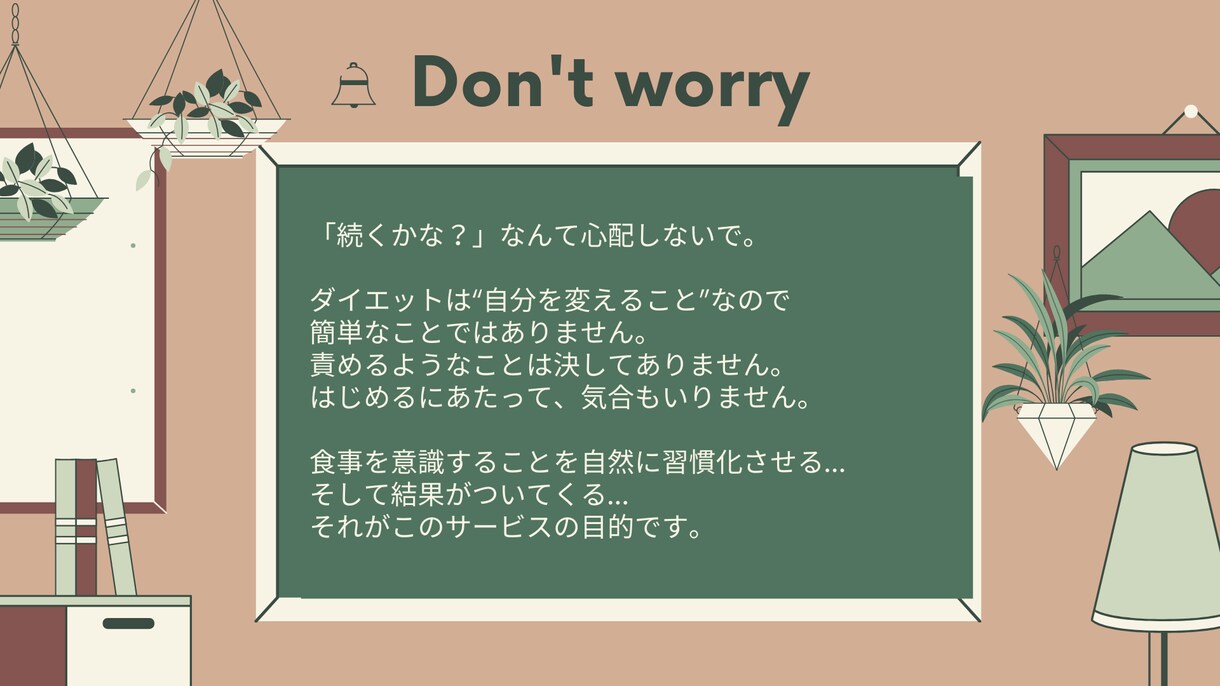 変わりたいあなたの想い、今日もそっと育てていきます 続けられる“やさしい”ダイエット、あなたのペースではじめよう イメージ8