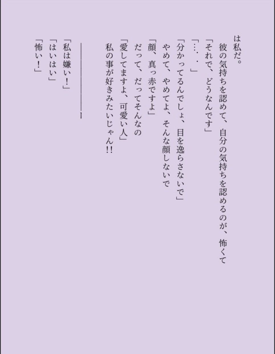 オリジナル小説、夢小説、お書きします 文字書き歴5年があなたの理想の小説をお書きします イメージ3