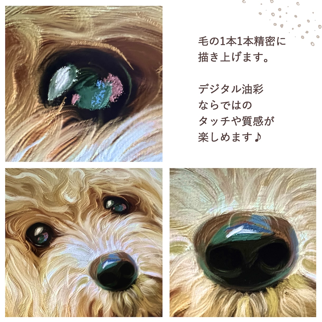 あなたの大切なペットをデジタル油彩で描きます 現役イラストレーター、美術教員が１つ１つ丁寧に描きます！ イメージ4