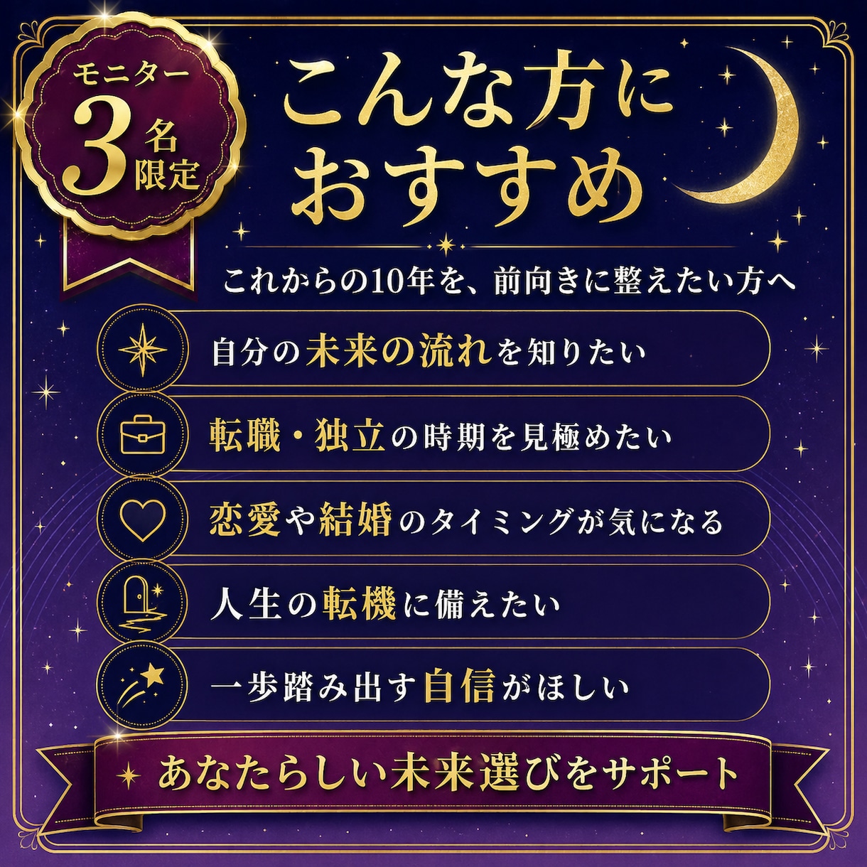 これから10年間の未来と転機を詳しく鑑定します 仕事・恋愛・金運まで年ごとの運気を徹底解析 イメージ2