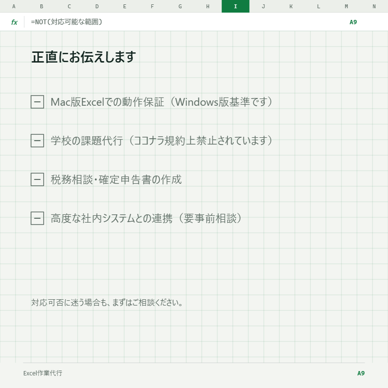 そのExcel作業、代わりにやります 元経営者・会計実務の視点で対応 イメージ8