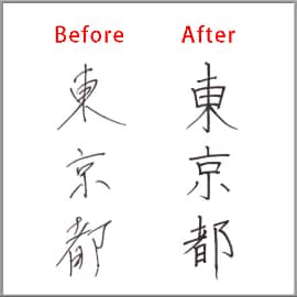 あなたの名前を綺麗に書くコツを伝えます 自分の名前を綺麗に書きたいと思う人へ イメージ3