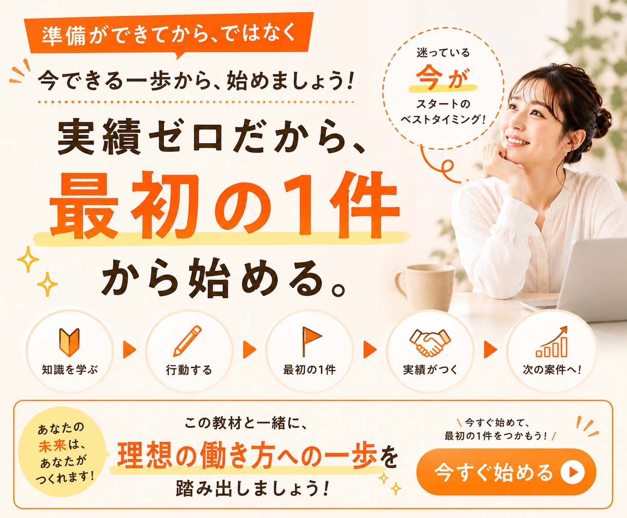未経験から在宅で収入を得るための副業を教えます 初心者・主婦OK｜スマホから始める実践ロードマップ イメージ10