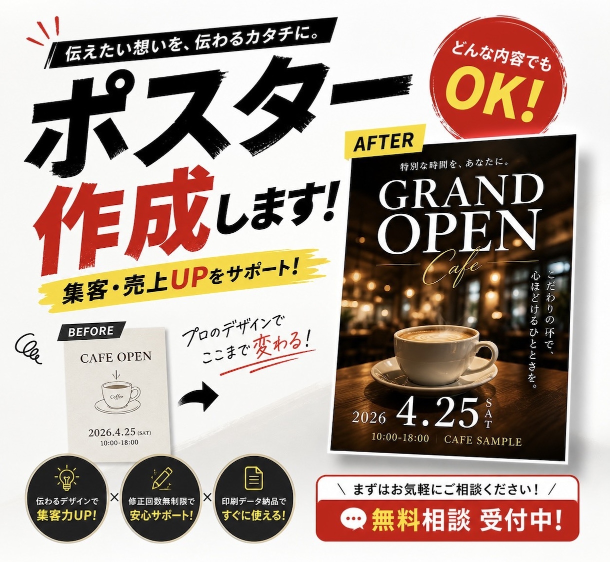 プロが売れるポスター制作します 見た瞬間に伝わるデザインで反応UP！修正無制限で対応します。 イメージ1