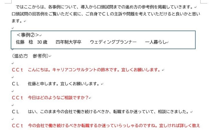 国資キャリコン実技面接マニュアルをご提供します ロープレのポイント網羅！面接試験でオールＡ評価を目指す！ イメージ5
