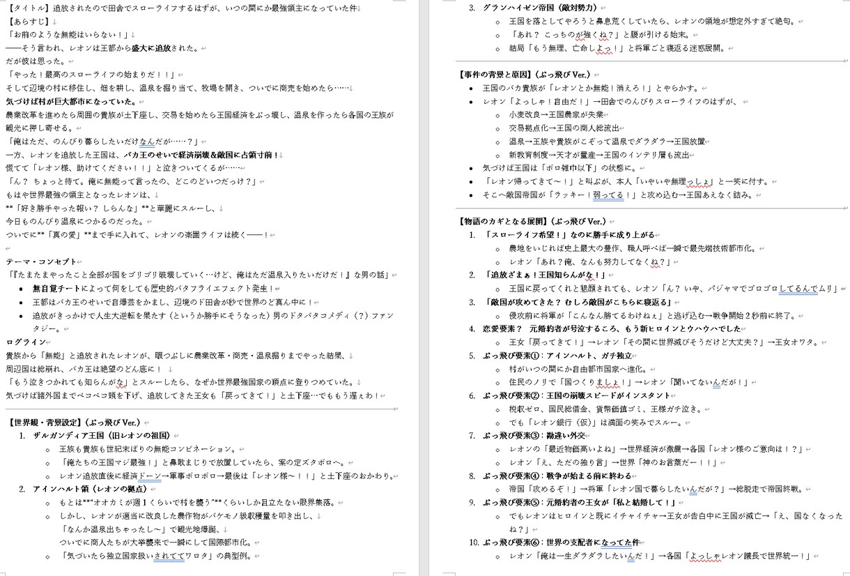 小説プロットを作成します 漠然としたアイディアからでも、詳細なプロットを作成します イメージ1