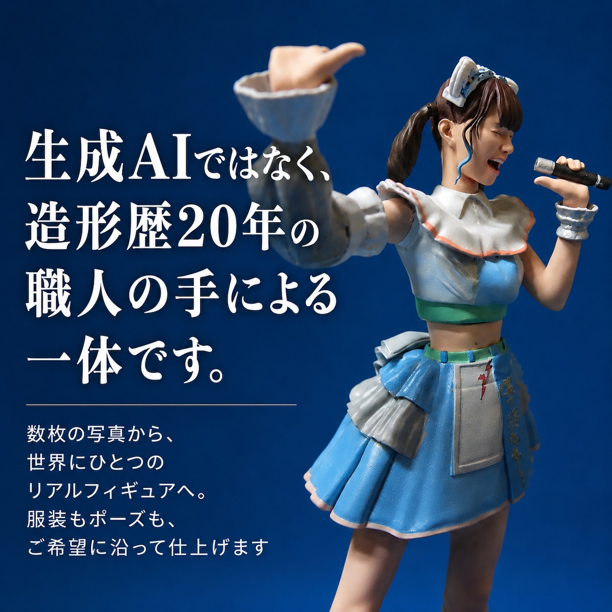 造形職人がリアルフィギュアを作ります 造形歴20年、お写真からあなただけの一体をお届けします イメージ1