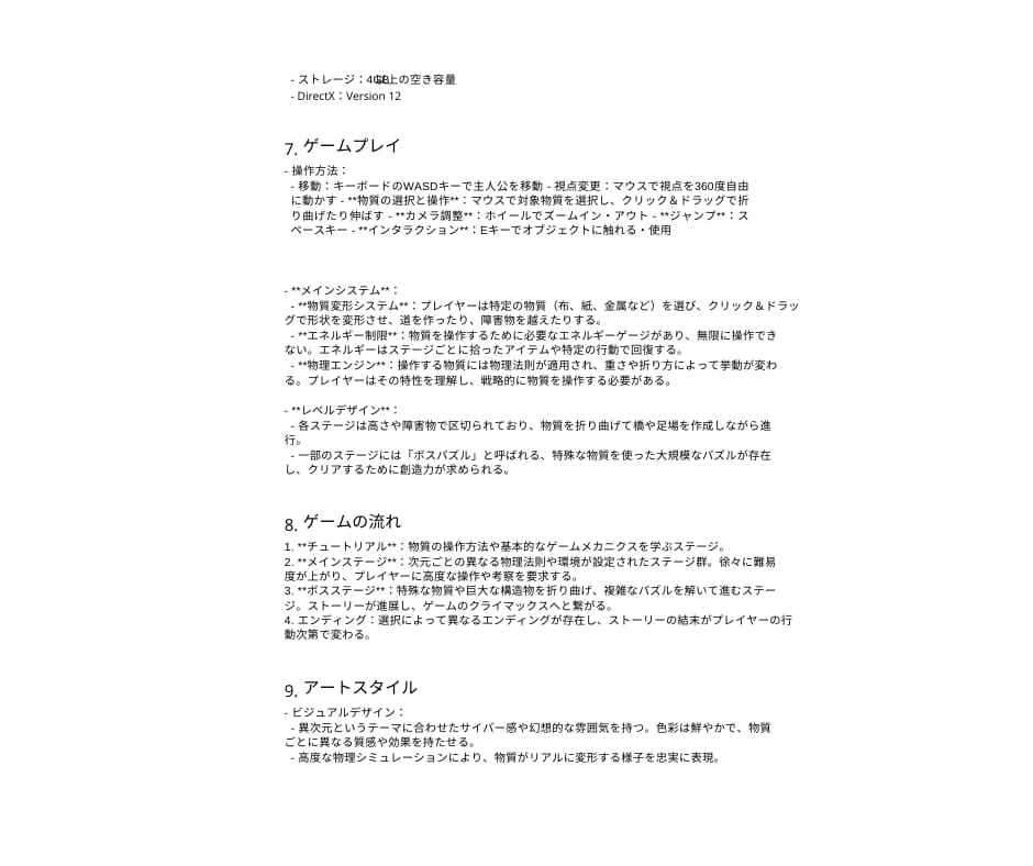 面白くて斬新なゲーム企画書仕様書作成します ゲームのアイディアをプロの目線で企画書仕様書作成します イメージ8