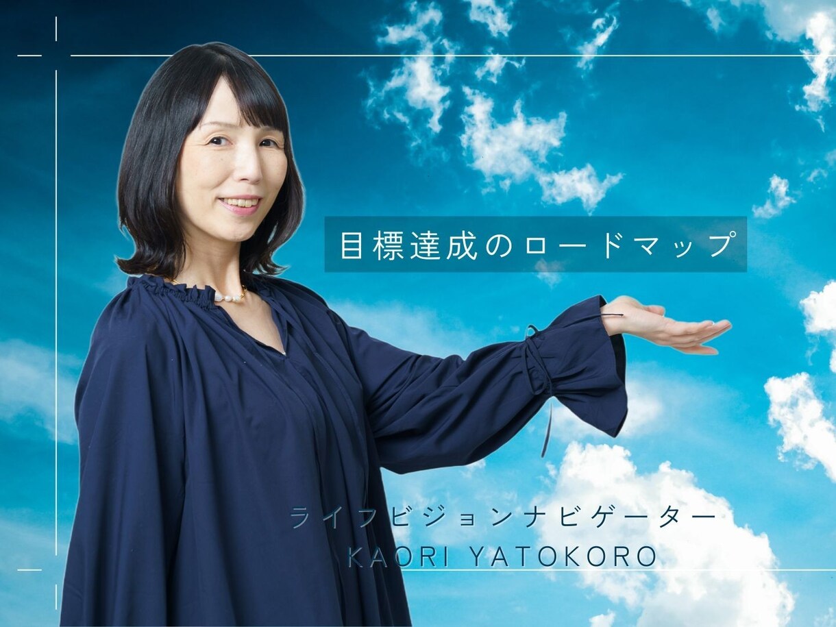 30日間伴走|目標達成のためのサポートをします あなたの「目標」をカタチに変えます! イメージ1
