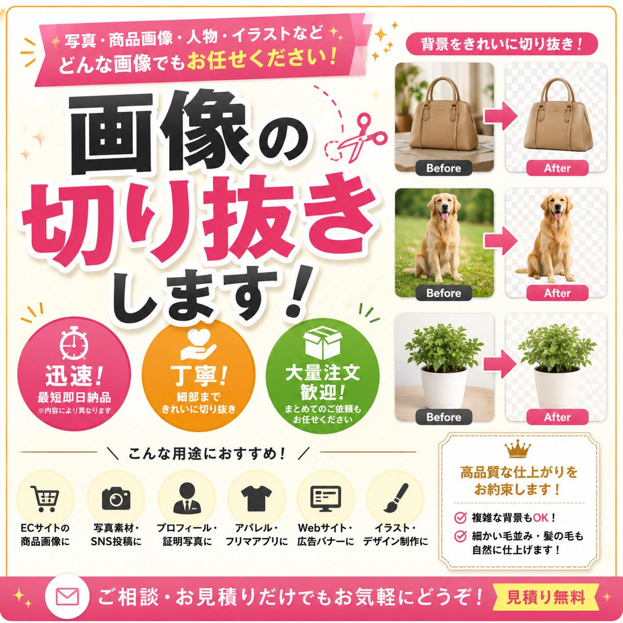画像の切り抜きをいたします 商品画像や人物背景を単色・透過！大量注文歓迎！ イメージ1