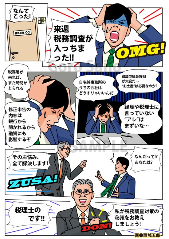広告漫画、ビジネス漫画描きます ビジネス向！企業向け！プロの漫画家が描きます！ イメージ5