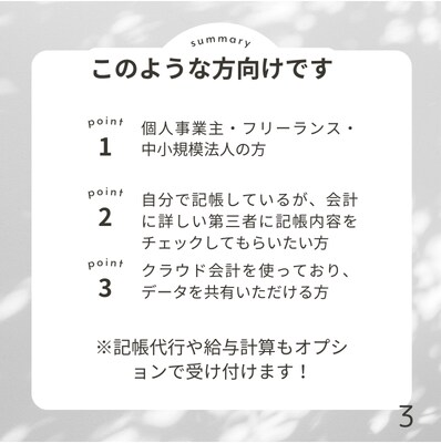 会計ソフトの記帳内容をチェックします ★記帳代行・給与計算もご希望の場合はオプションでお受けします イメージ3