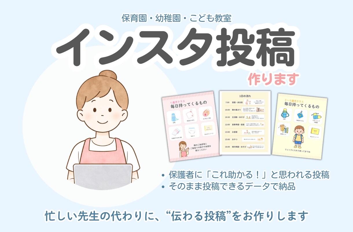 保育園・幼稚園のインスタ投稿作ります そのまま投稿OK！伝わるデザイン作ります イメージ1