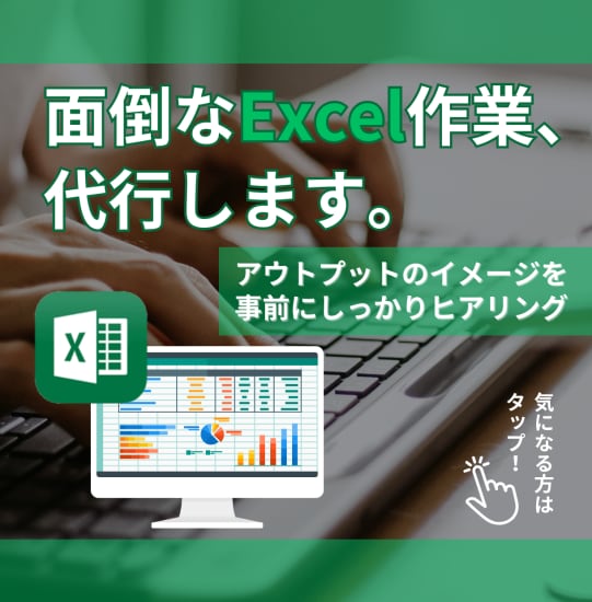 エクセルExcelのお困りの方のお手伝い致します Excelでのお困りごとなんでもご相談ください。 イメージ1