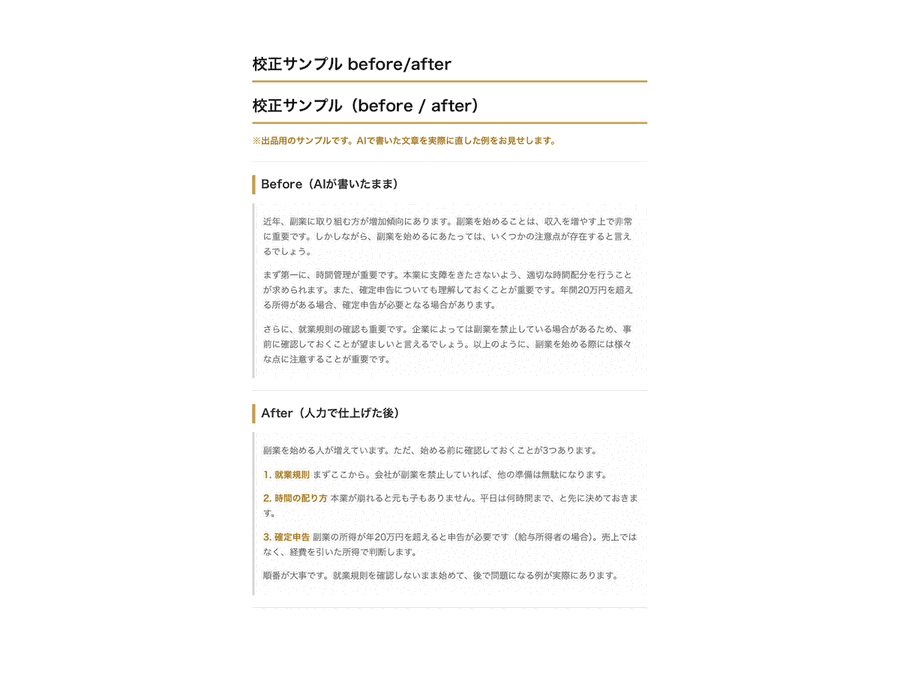 AI文章の校正、直した理由も全て見せます 経歴では選ばせません。納品物そのもので判断してください イメージ2