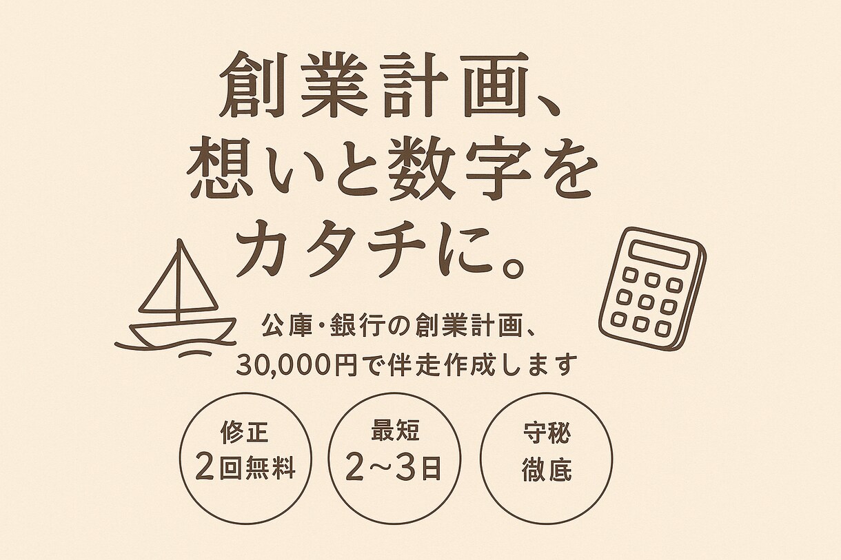 公庫と銀行の融資・創業計画を作成します 起業・開業を元融資担当者がサポート イメージ1