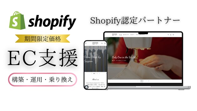 格安！ECサイトの構築・運用・乗り換えを支援します 今だけの特別価格で格安にショップ開設しましょう！ イメージ1