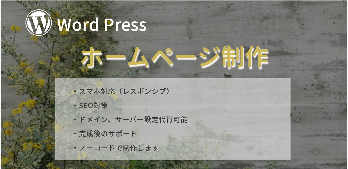 低価格で見やすいサイトを作ります WordPressでサイト作成致します。 イメージ1