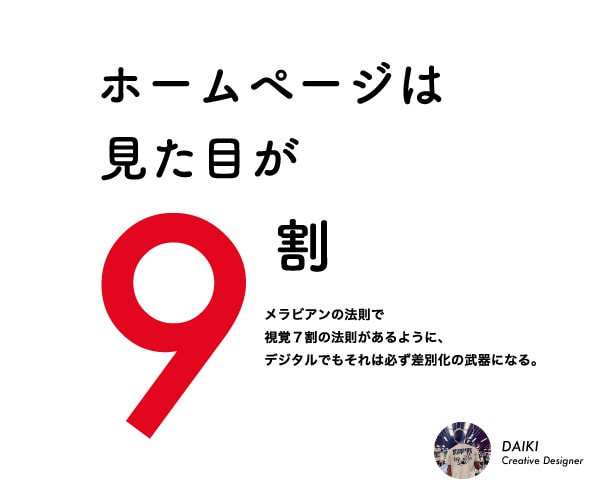 ココナラ限定！クリエイティブなHP制作します デジタルの世界でも視覚7割の法則は通づる イメージ1