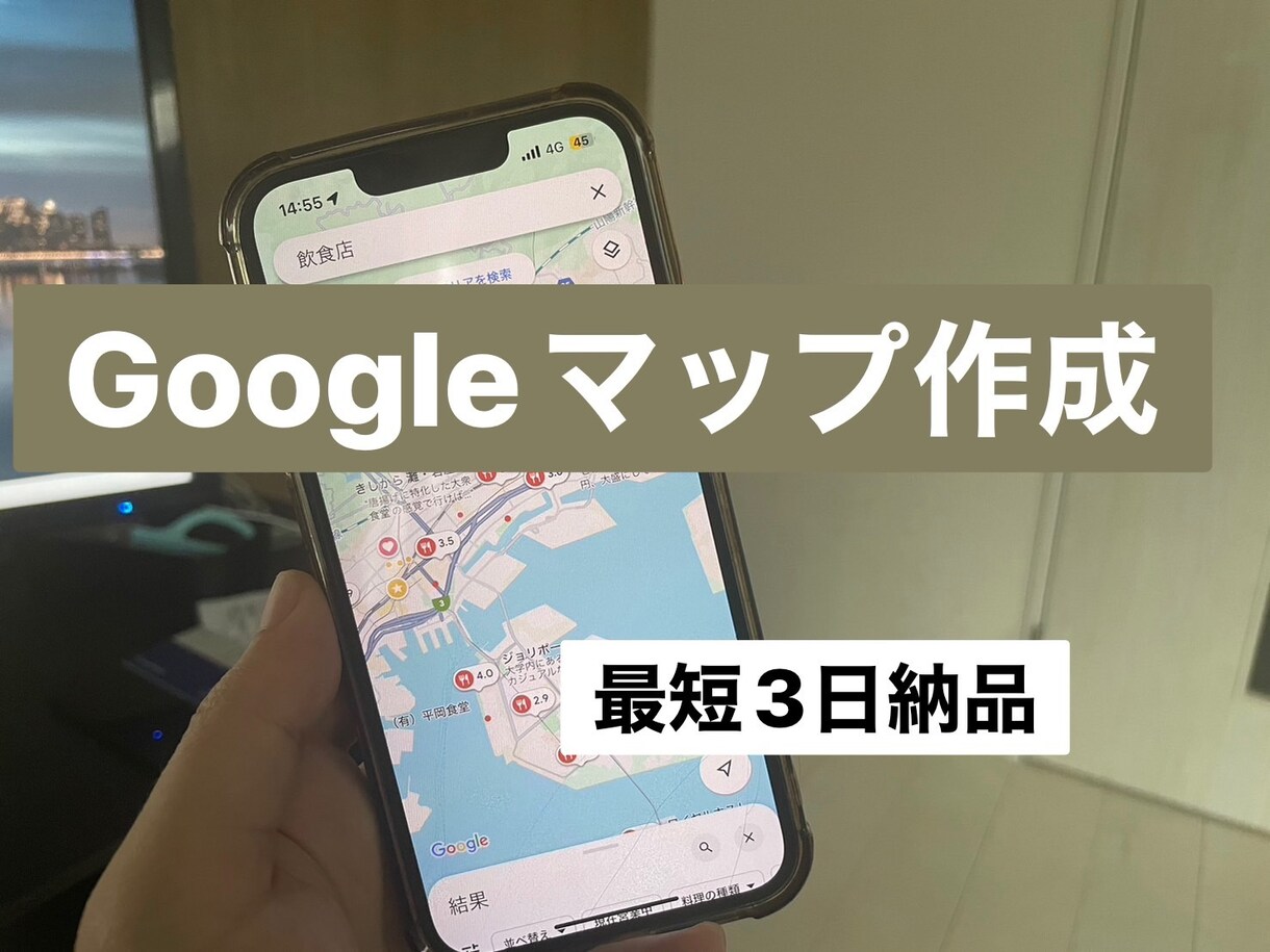 お店のGoogleマップ作成します お店情報の文章構成もお任せください イメージ1