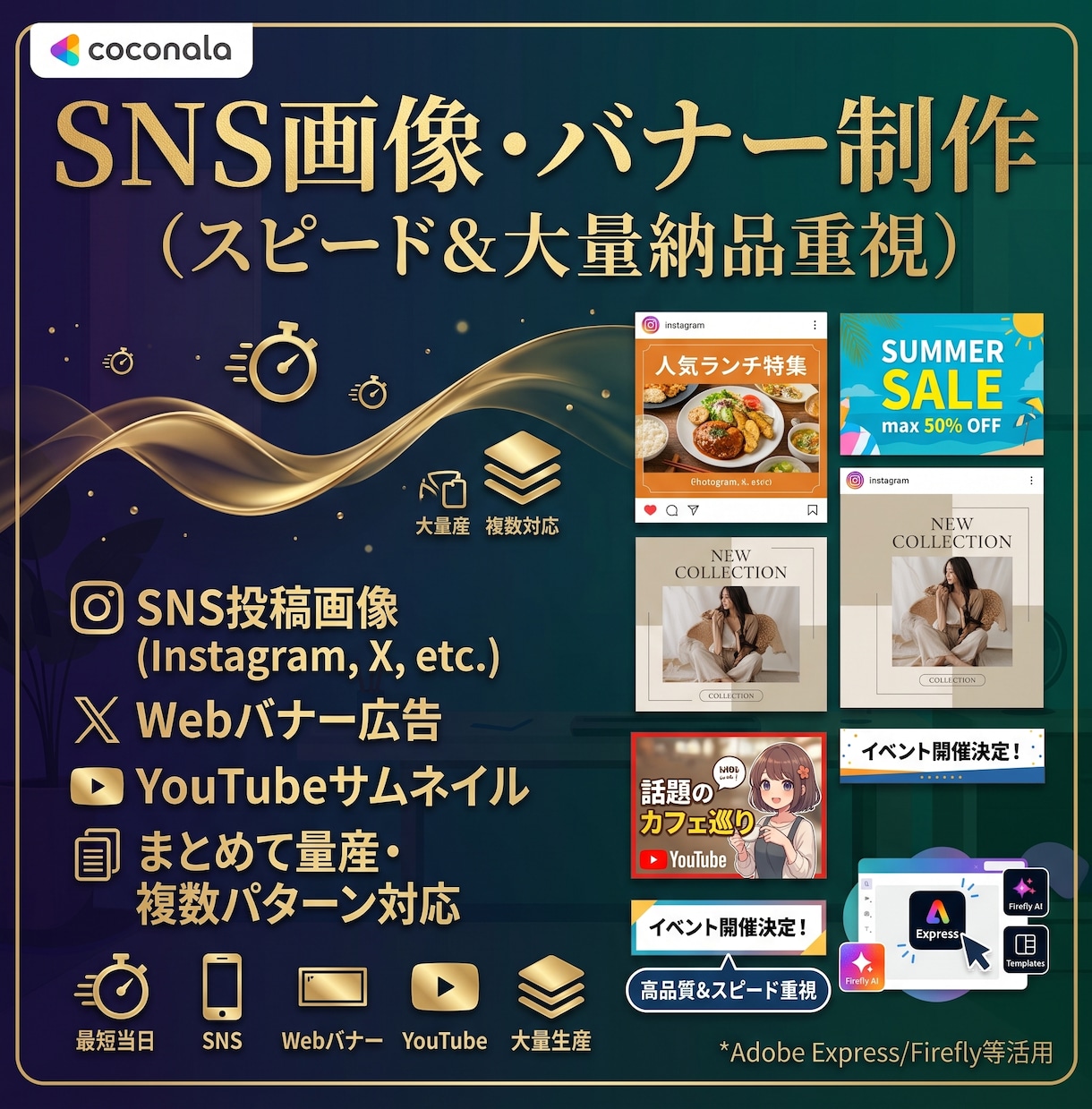 SNS画像・Webバナーまとめて作成します SNS・バナー・サムネを大量制作!スピード&クオリティ両立 イメージ1