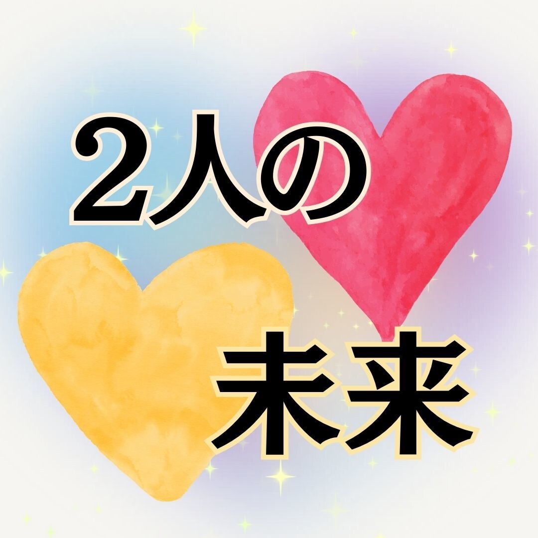 彼の本当の本心を知る事で関係性が一気に動き出します あの人の本音がわからなかったら待ち続けても何も変わりません イメージ3