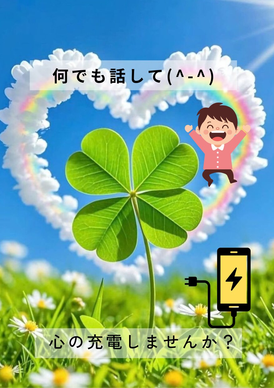 ご不安、お悩み、悲しみ、ムカつき…何でも聞きます どんな些細なことでも聞きます！カウンセラーに話してスッキリ イメージ1