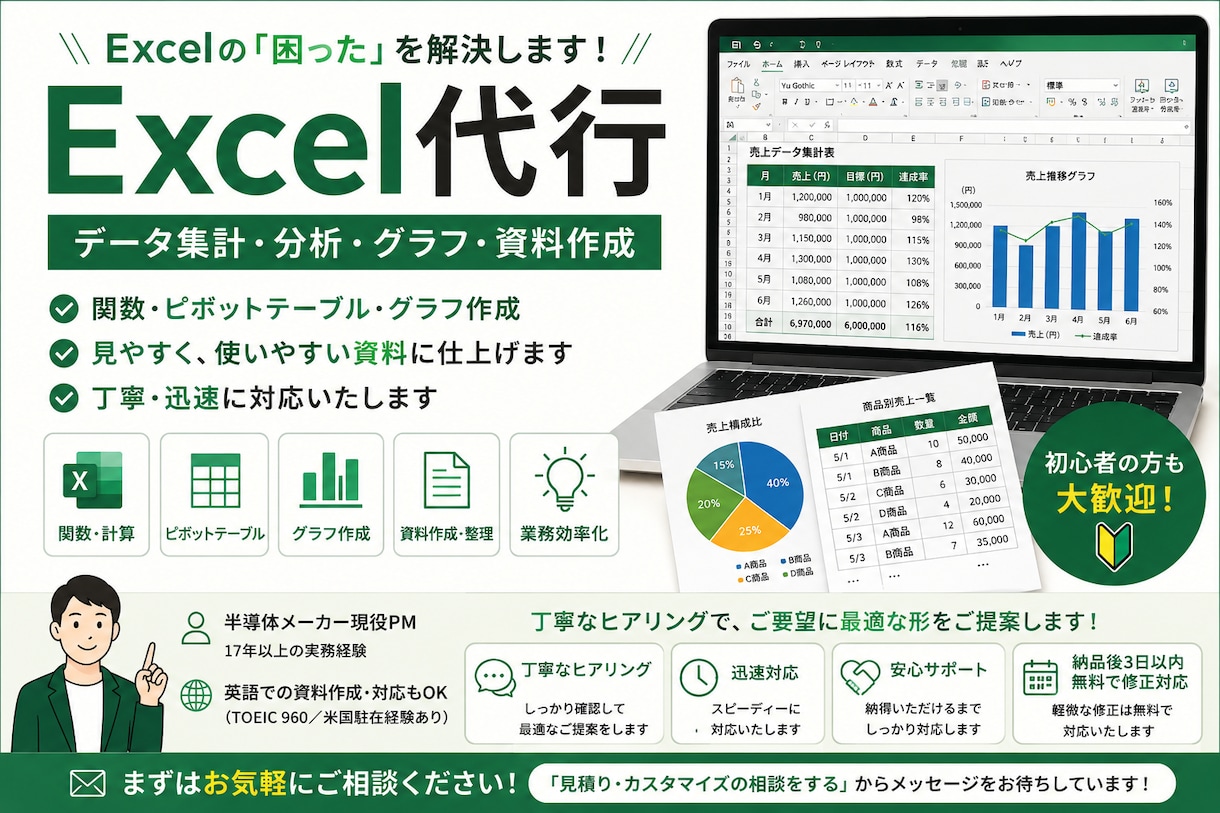 Excelのデータ整理・グラフ作成サポートします Excelの「困った」を整理して、使える形にします イメージ1