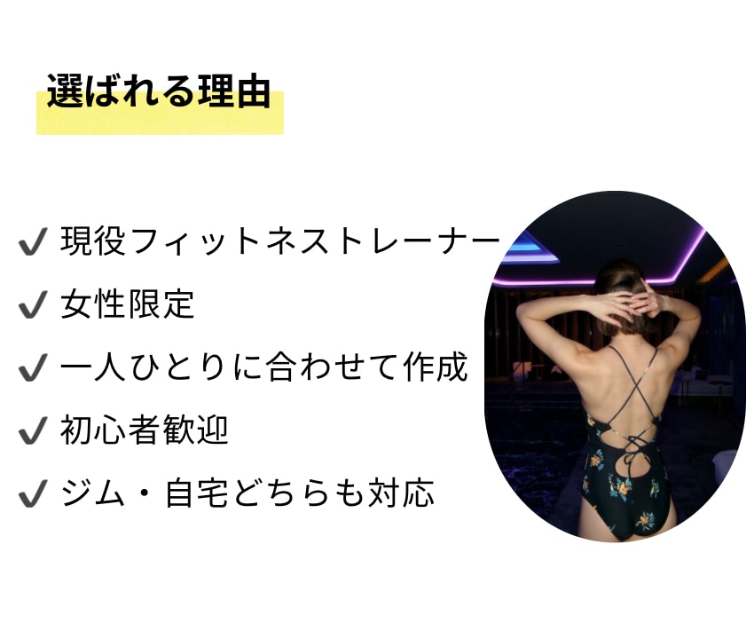 現役フィットネストレーナーが専用メニューを作ります 【女性限定】1人ひとりに合わせたトレーニングメニューをご提案 イメージ5