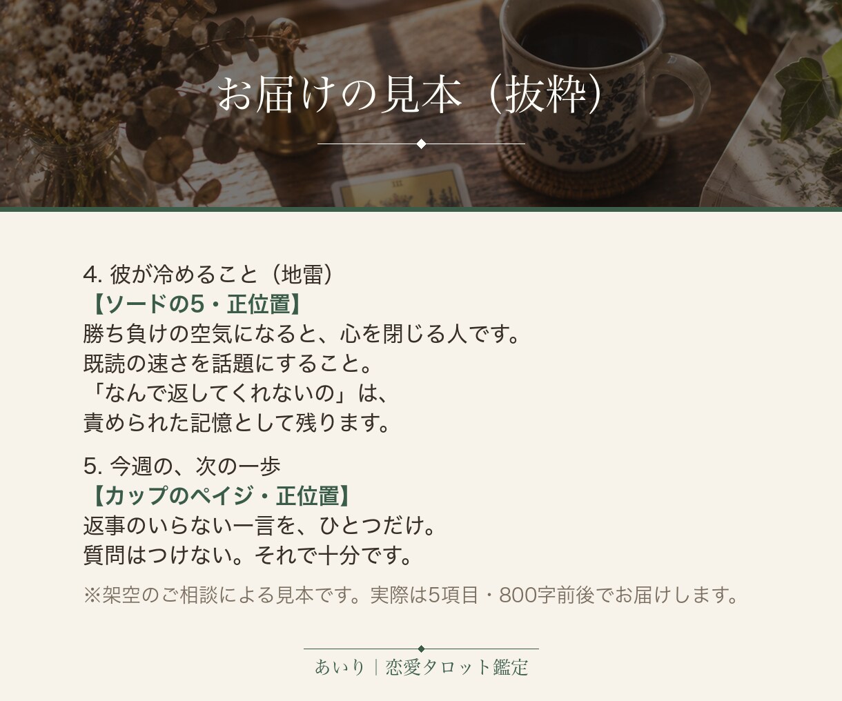 恋の5枚引き｜彼の気持ちを5項目で占います まずは気軽に。気持ち・温度・地雷を5枚のカードで イメージ4