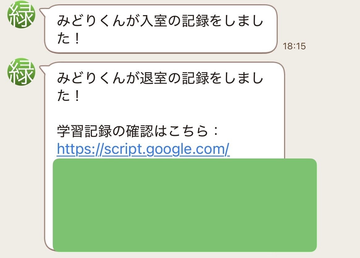 塾のLINE入退室通知・学習記録アプリを導入します GAS×LINE連携。画面共有で一緒に設定します! イメージ8