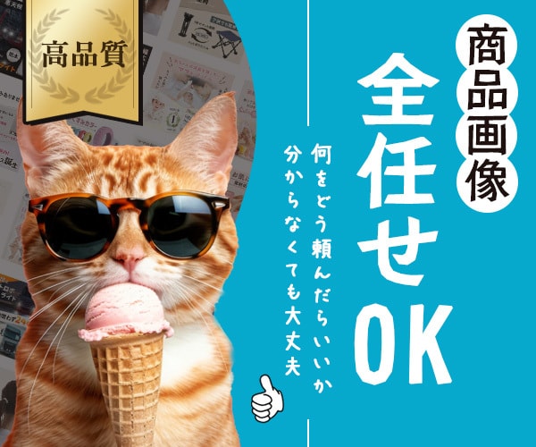 Amazon・楽天の商品画像を戦略的に制作します EC専門デザイナーが構成・コピー・デザイン全てを提供します！ イメージ1