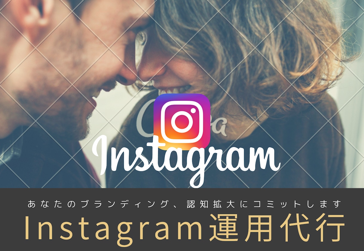 Instagramの運用行います Instagram運用、コンサルティング全て行います！ イメージ1