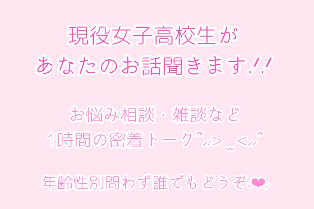 現役女子高校生があなたとお話します チャットルームで1時間即レス返信‪‪.ᐟ.ᐟ‪‪.ᐟ.ᐟ イメージ1