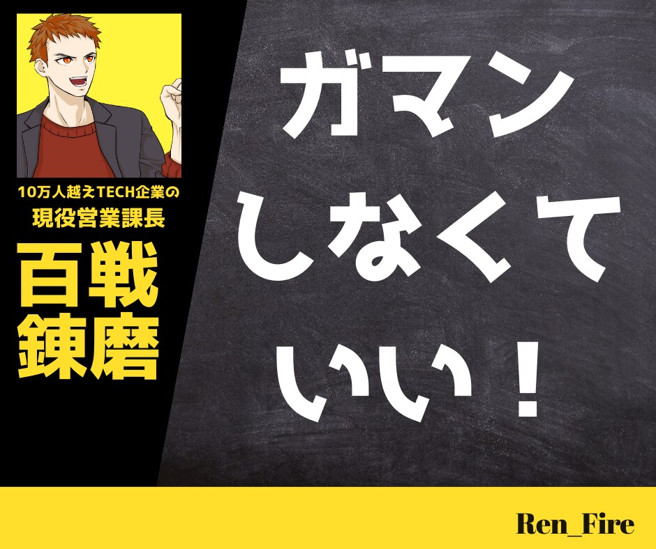 お手軽⭐あなたのセカンドオピニオン上司になります 現場21年経験有⭐東証一部上場TECH系企業 現役営業課長 イメージ5