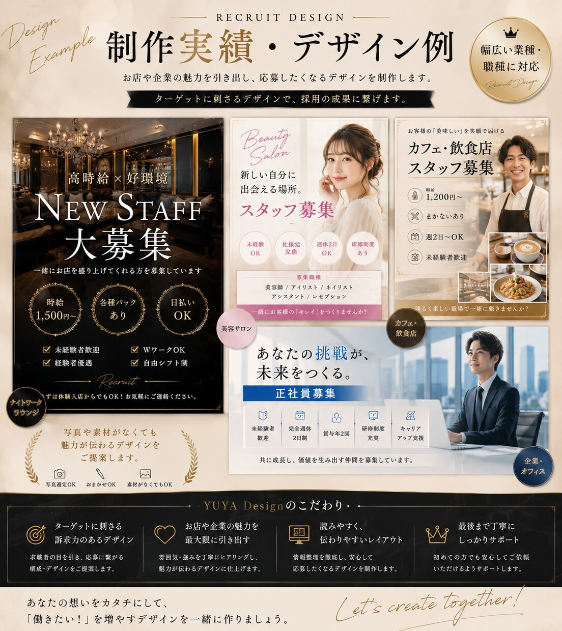 応募につながる求人画像をデザインします お店の魅力が伝わる求人デザインを制作します イメージ5