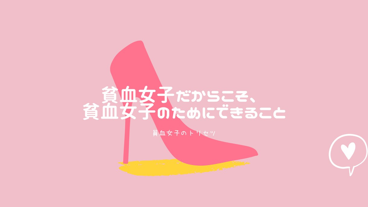 看護師が、貧血の不安や悩みをそっと解決に導きます 貧血に対しての不安や悩みを１人で抱えていませんか？ イメージ1
