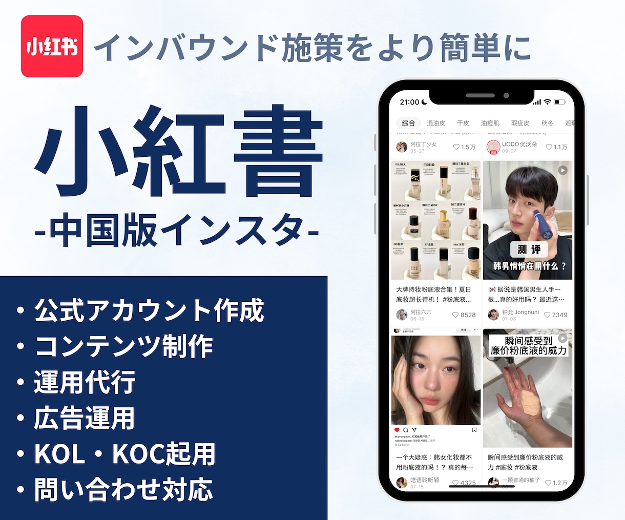 中国SNS「RED（小紅書）の運用を支援します ※公式アカウントの作成代行、投稿作成、運用代行、KOL起用 イメージ1