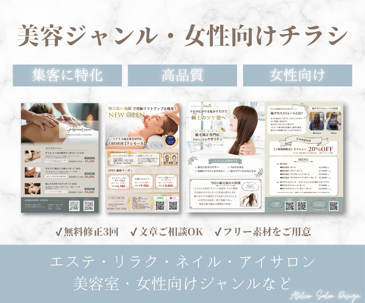 美容ジャンル・女性向け集客に特化！チラシを作ります 集客力がアップするデザインチラシ★文章相談OK！修正3回無料 イメージ2
